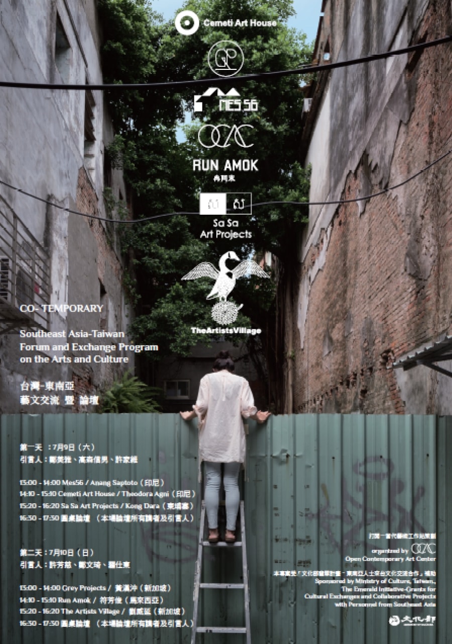 CO- TEMPORARY：台灣－東南亞藝文交流暨論壇
