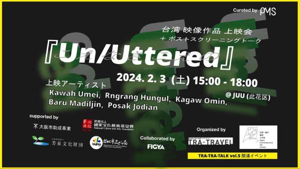 Un/Uttered 發聲與未言：亞洲藝術團體對話暨微型影展