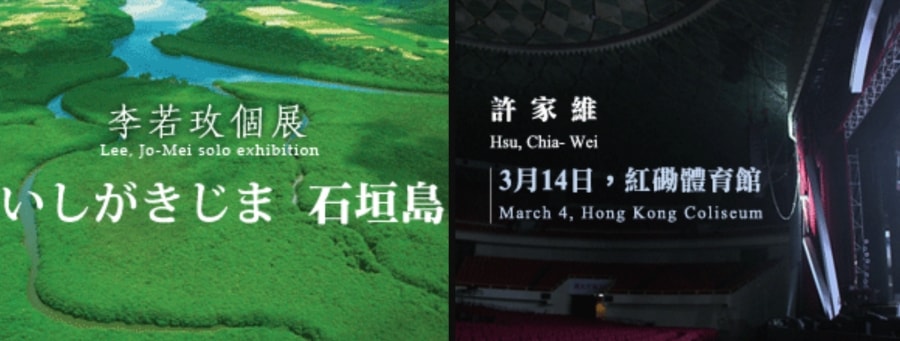 Hsu Chia-Wei │Lee Jo-Mei, a Double Solo Exhibition